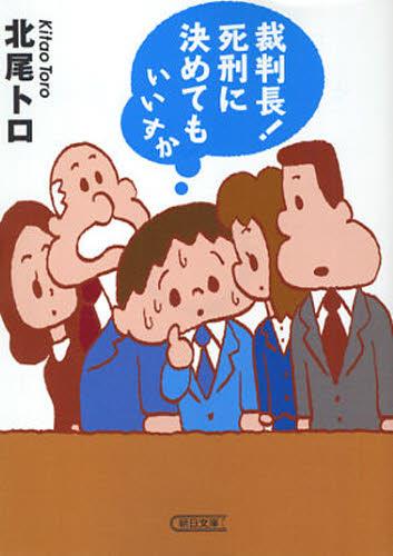裁判長！死刑に決めてもいいすか