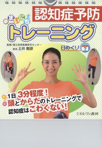 日めくり まいにち 認知症予防トレーニング