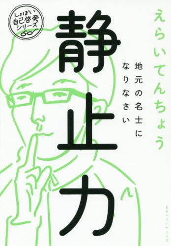 静止力