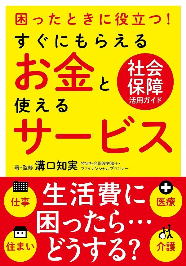 すぐにもらえるお金と使えるサービス