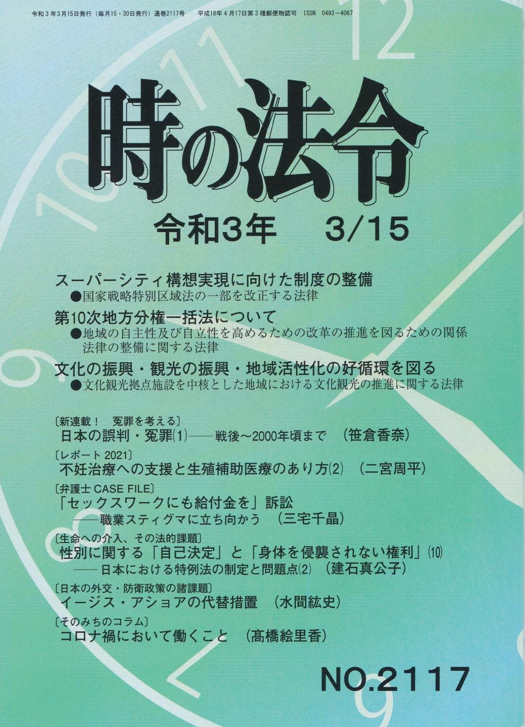 時の法令 令和3年3月15日(2117)号