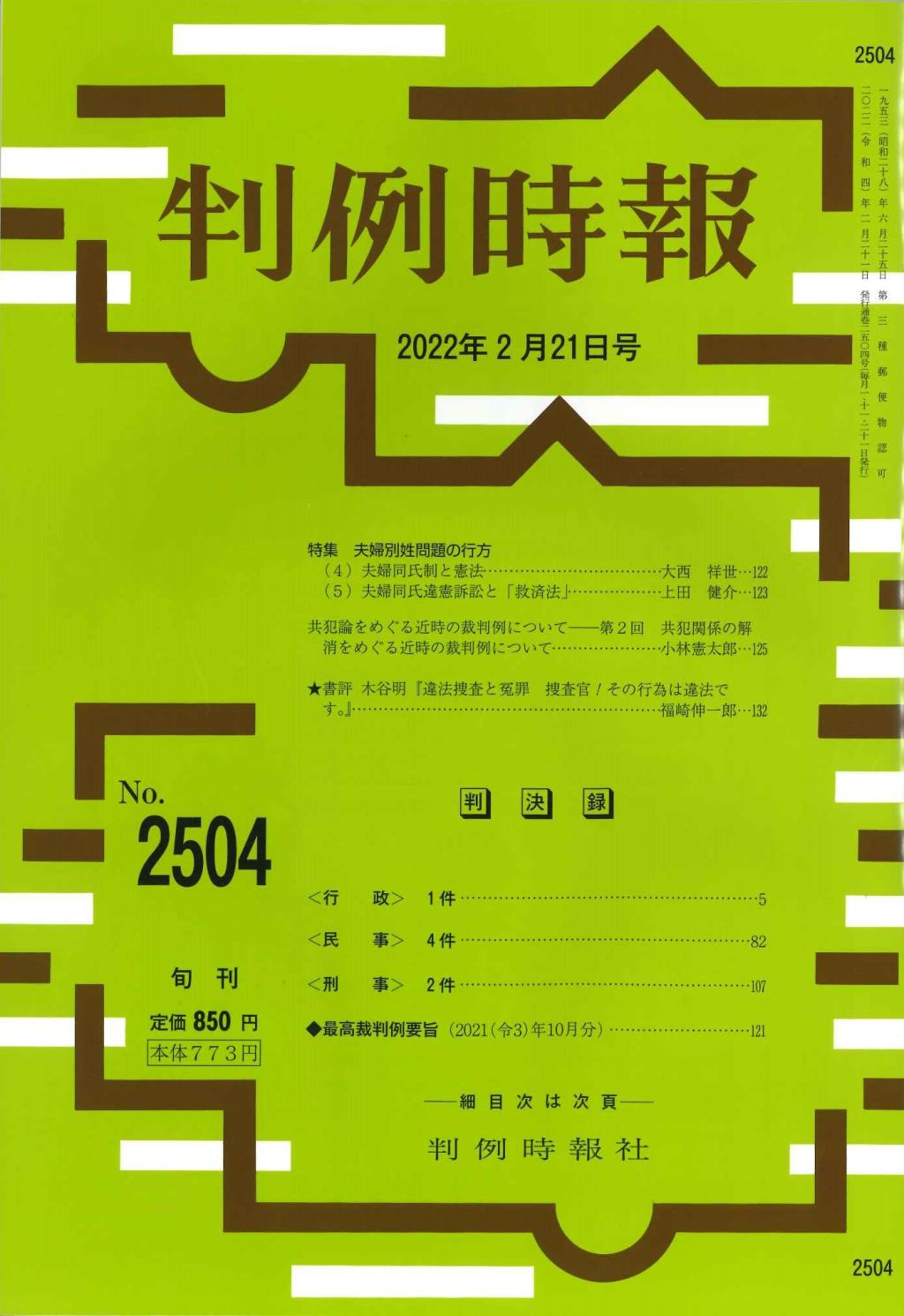 判例時報　No.2504 2022年2月21日号