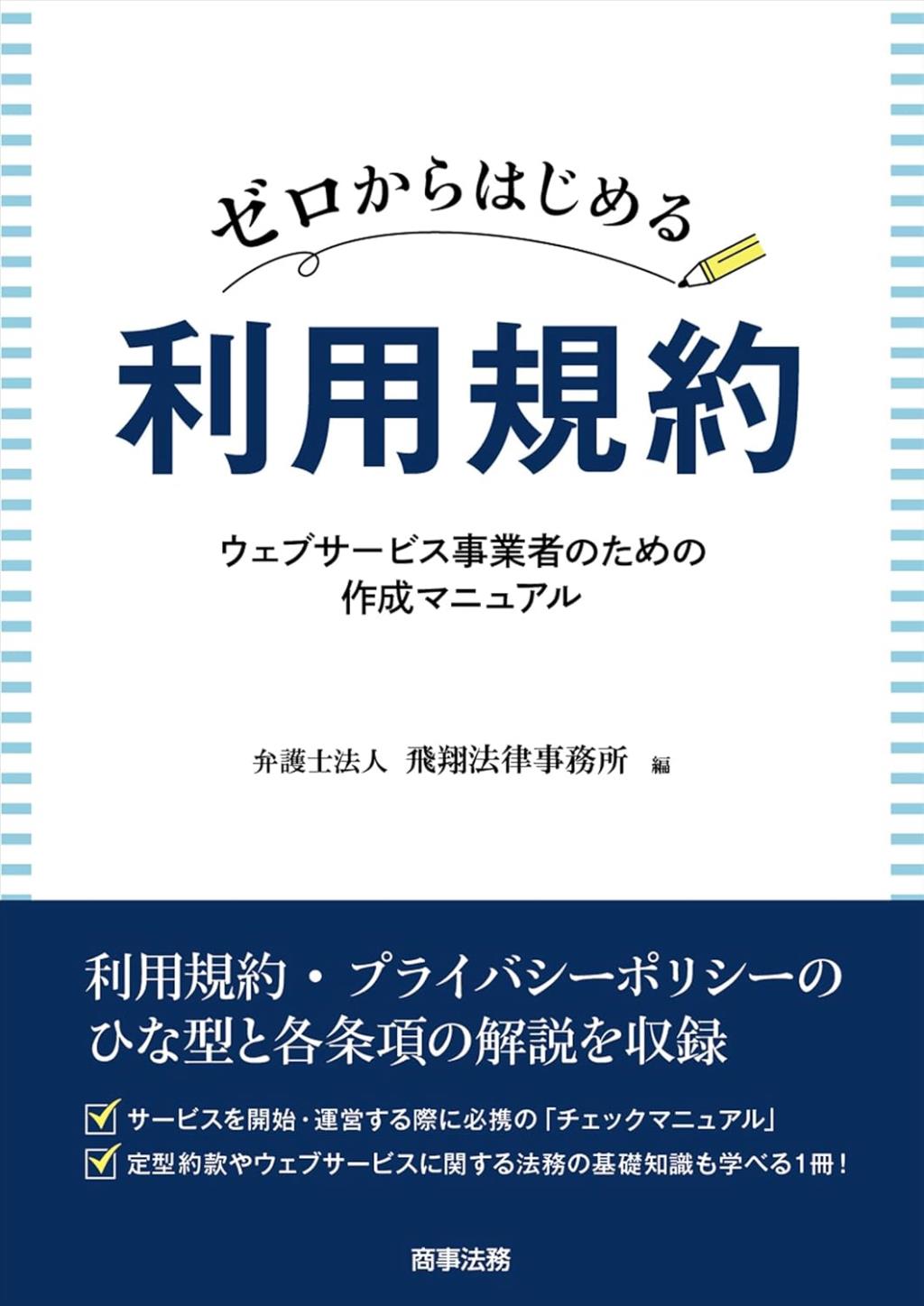 ゼロからはじめる利用規約