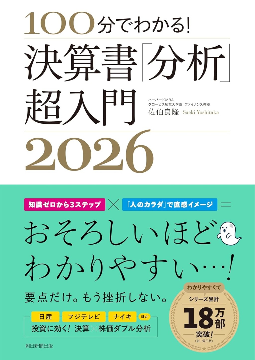 決算書「分析」超入門　2026
