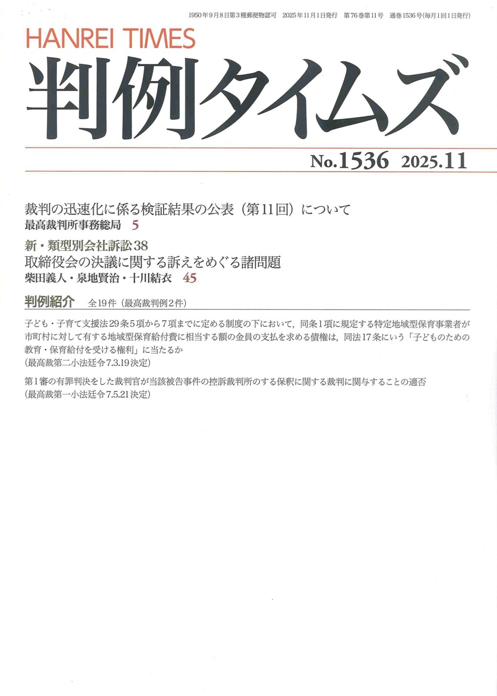 判例タイムズ No.1536　2025年11月号