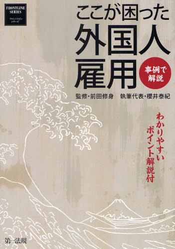 ここが困った外国人雇用