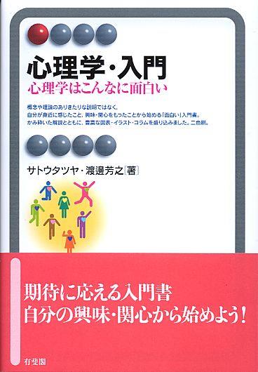 心理学・入門