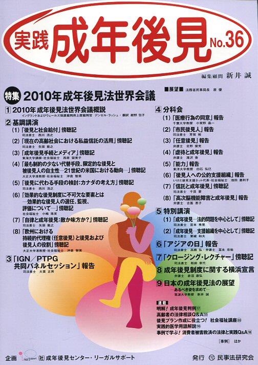 実践 成年後見 No.36
