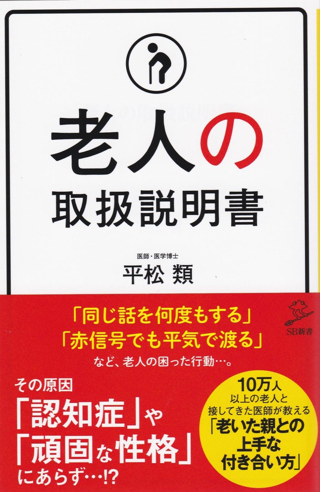 老人の取扱説明書