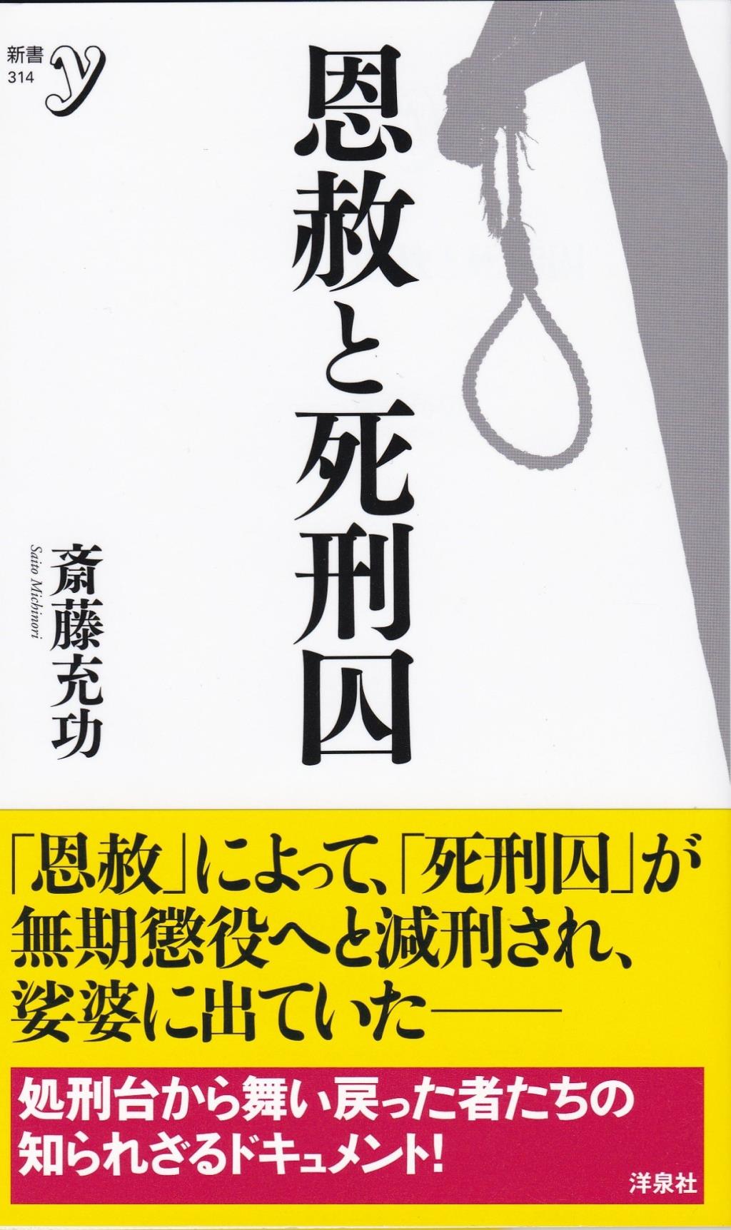 恩赦と死刑囚