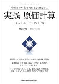 実践原価計計算