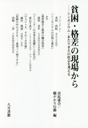 貧困・格差の現場から