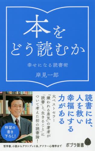 本をどう読むか