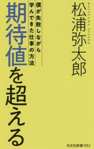 期待値を超える