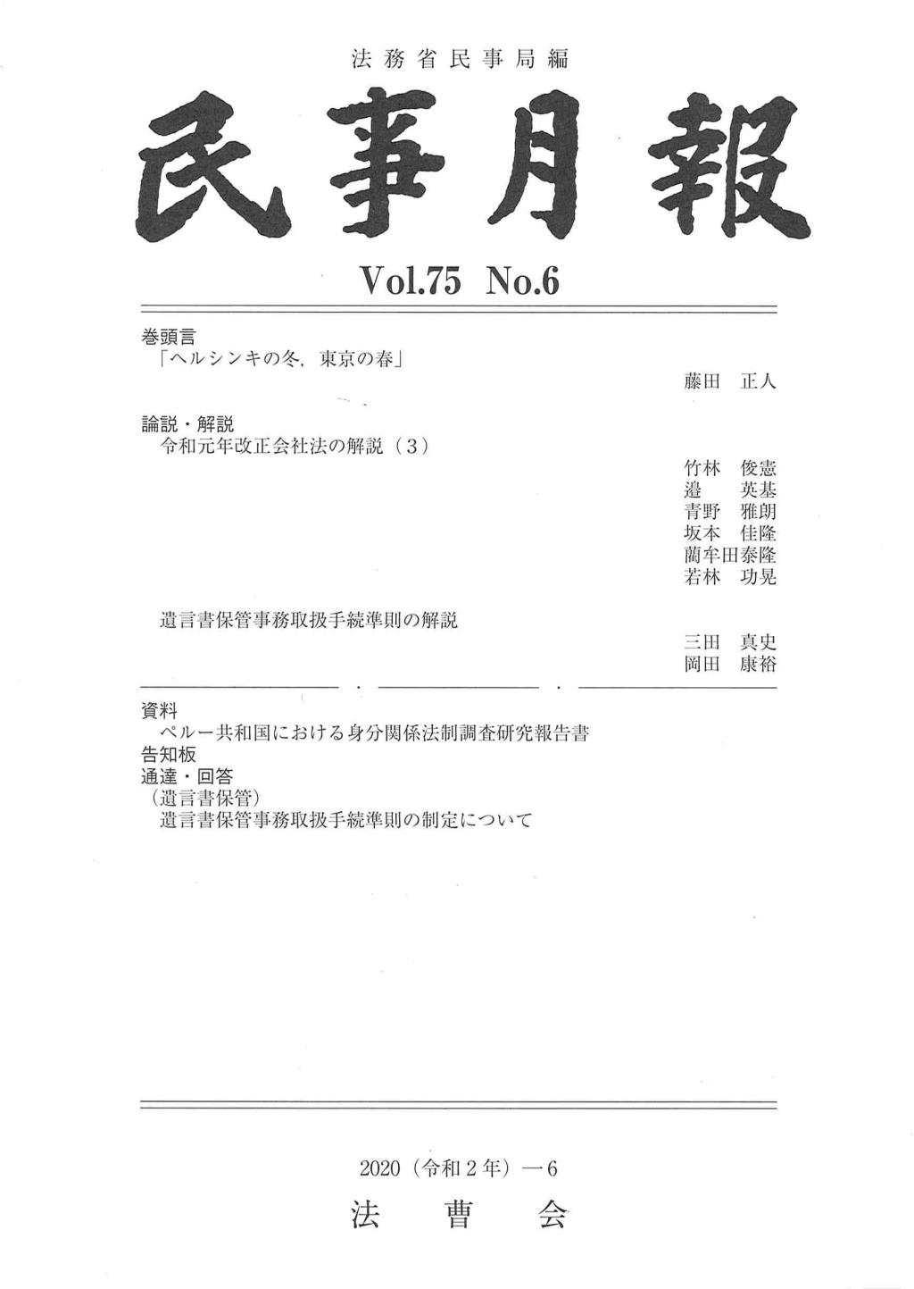 民事月報 Vol.75 No.6（2020-6）