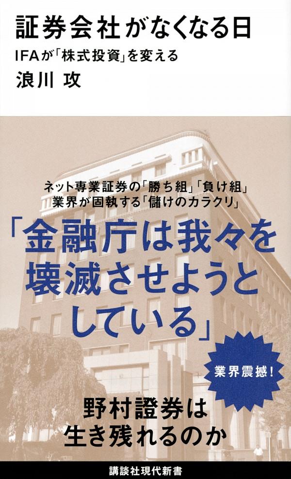 証券会社がなくなる日