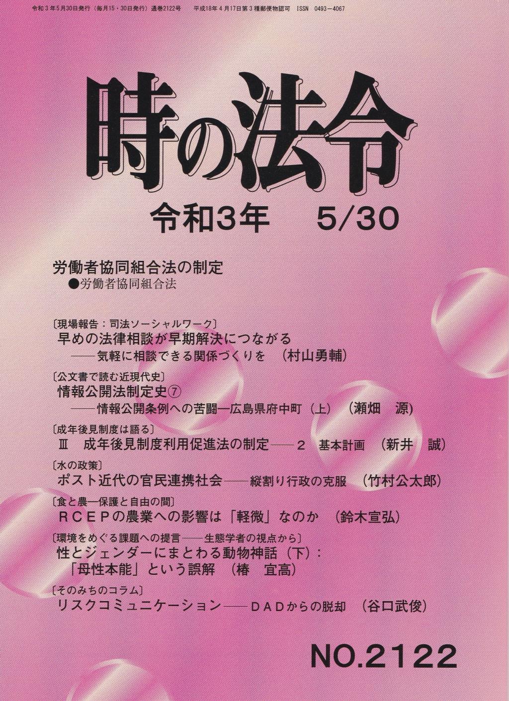 時の法令 令和3年5月30日(2122)号