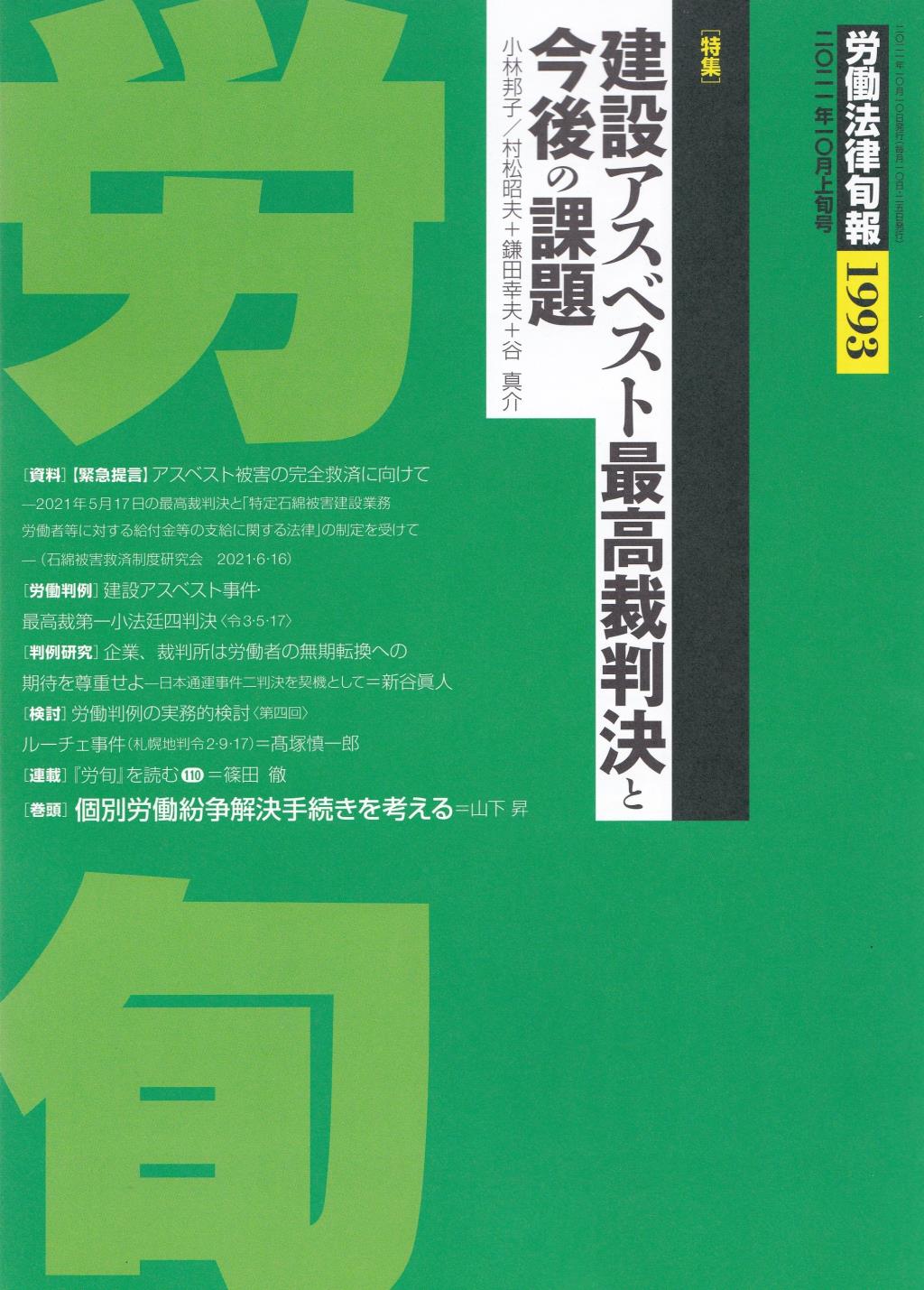 労働法律旬報　No.1993　2021／10月上旬号