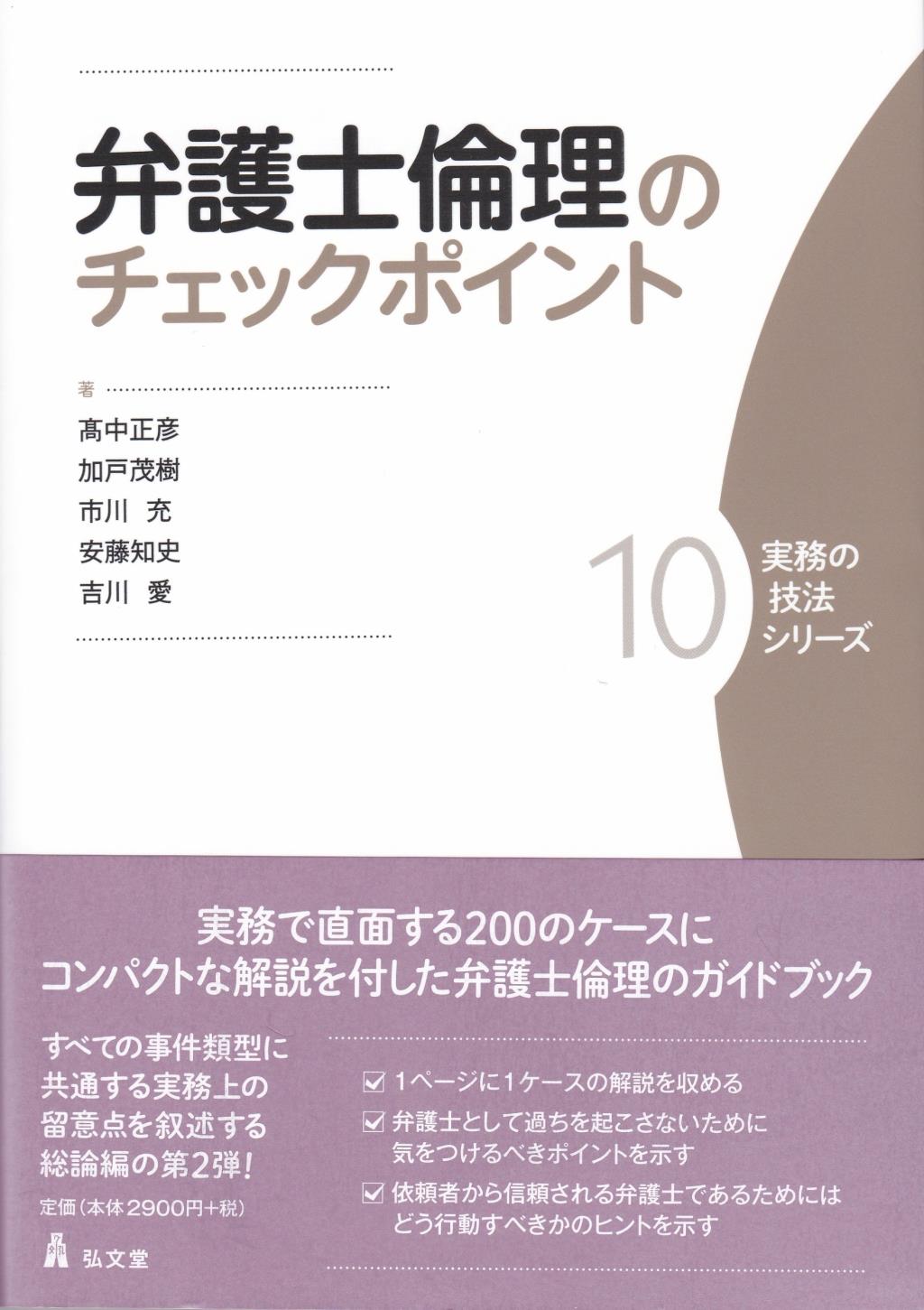 弁護士倫理のチェックポイント