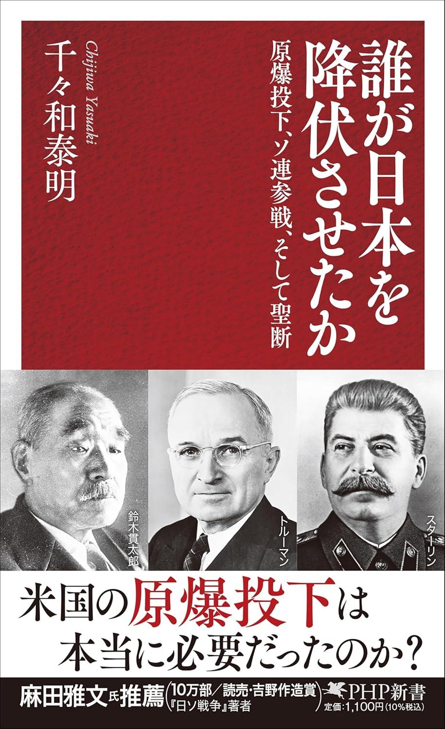 誰が日本を降伏させたか