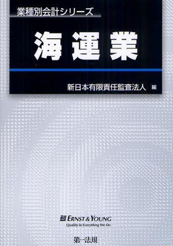 海運業