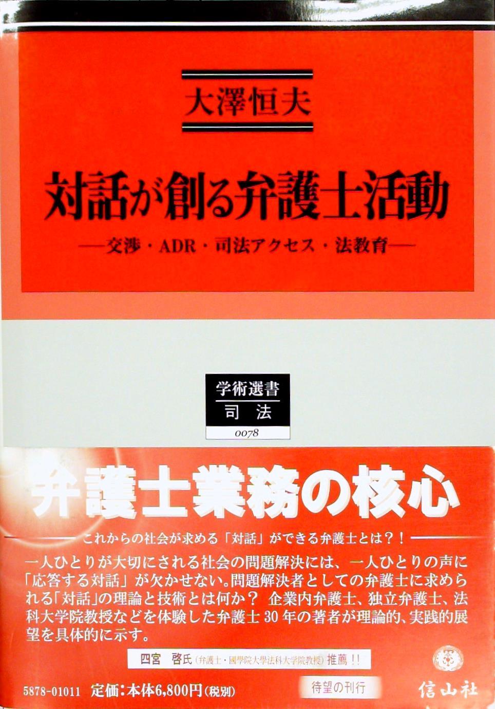 対話か創る弁護士活動