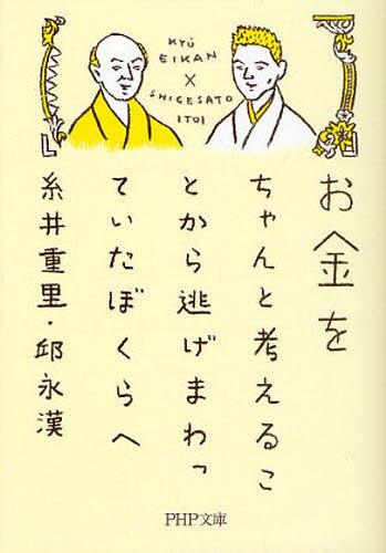 お金をちゃんと考えることから逃げまわっていたぼくらへ