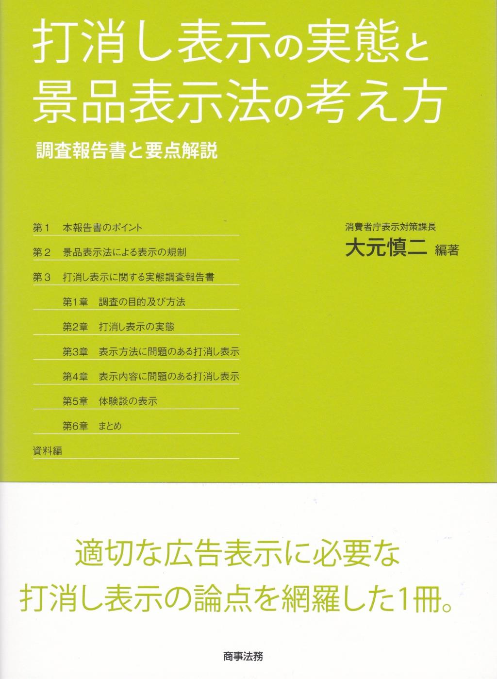 打消し表示の実態と景品表示法の考え方