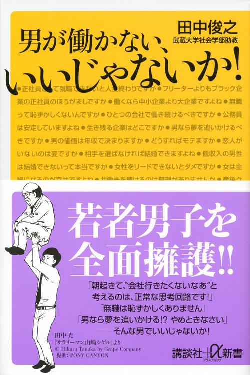 男が働かない、いいじゃないか！