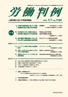 労働判例 2016年7/1号 通巻1134号