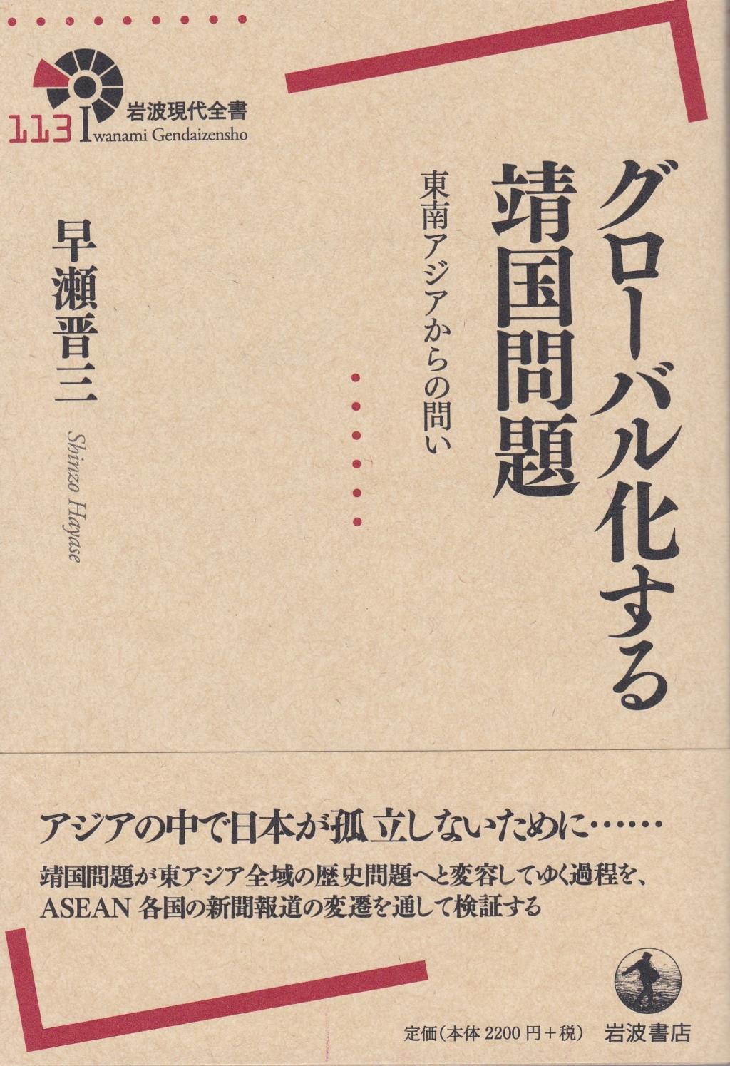グローバル化する靖国問題