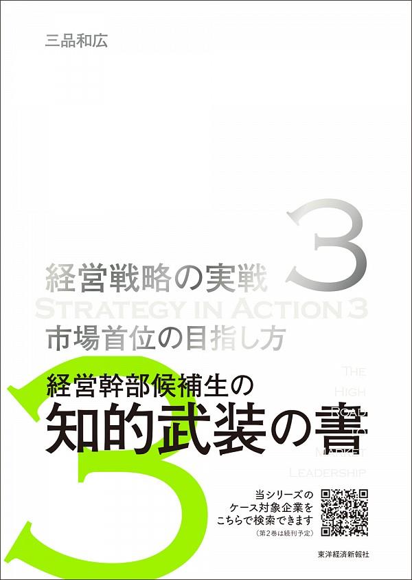 市場首位の目指し方
