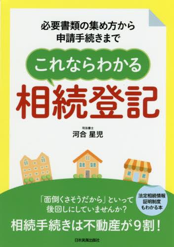 これならわかる相続登記