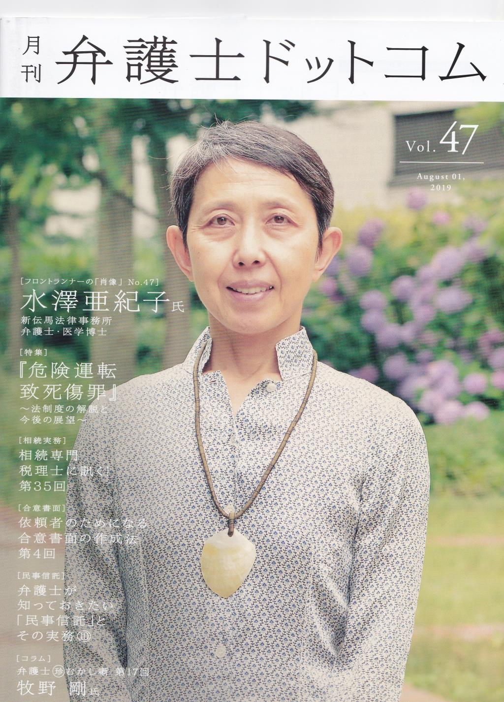 月刊 弁護士ドットコム 第47号 2019年8月号