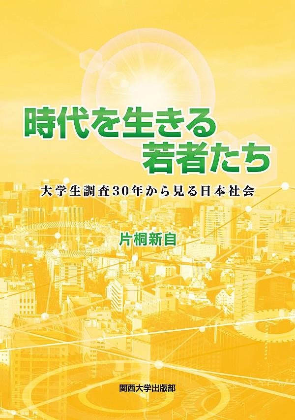 時代を生きる若者たち