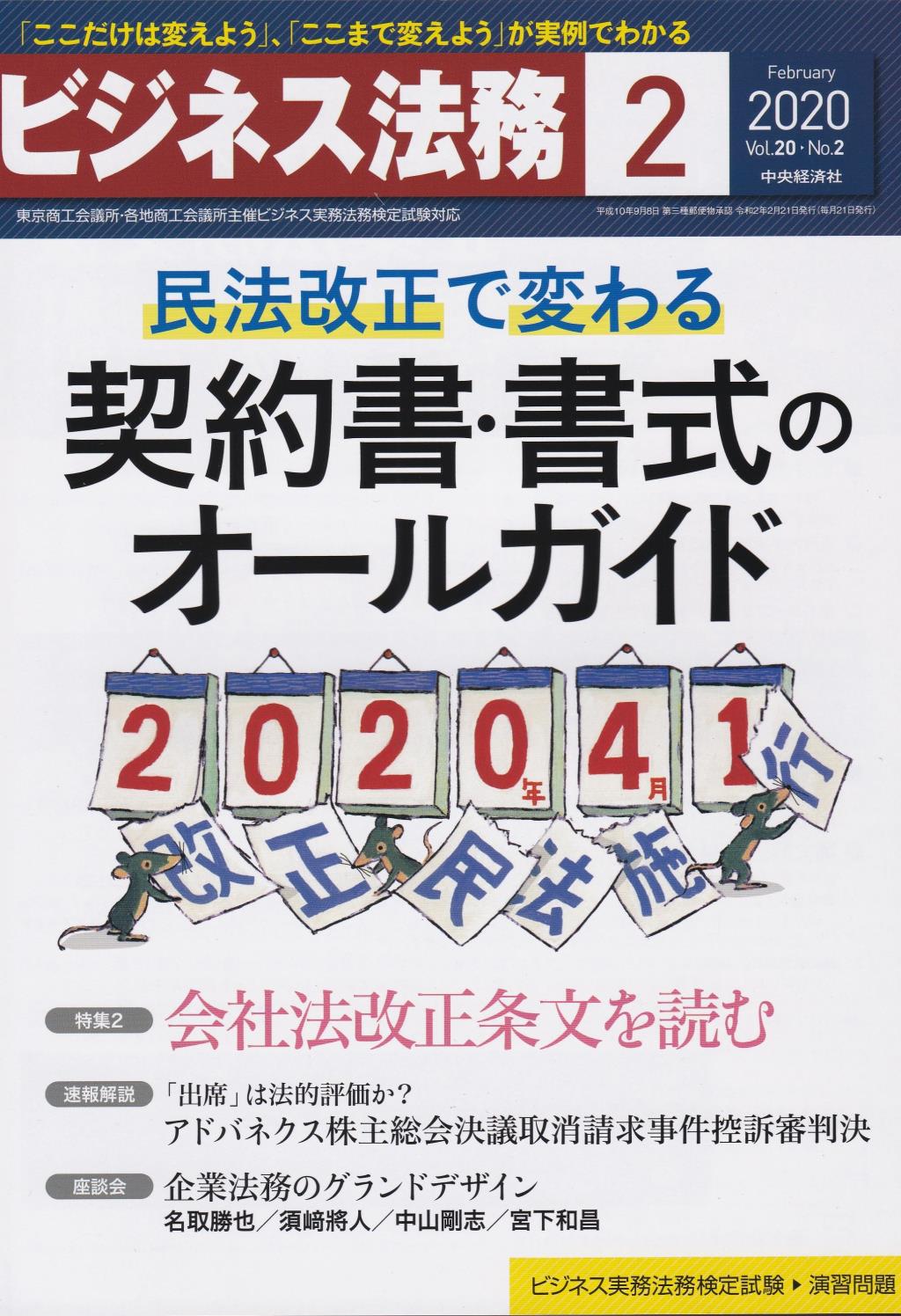 ビジネス法務　2020/2 Vol.20 No.2