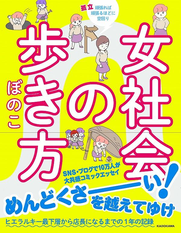 女社会の歩き方