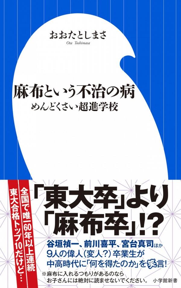 麻布という不治の病