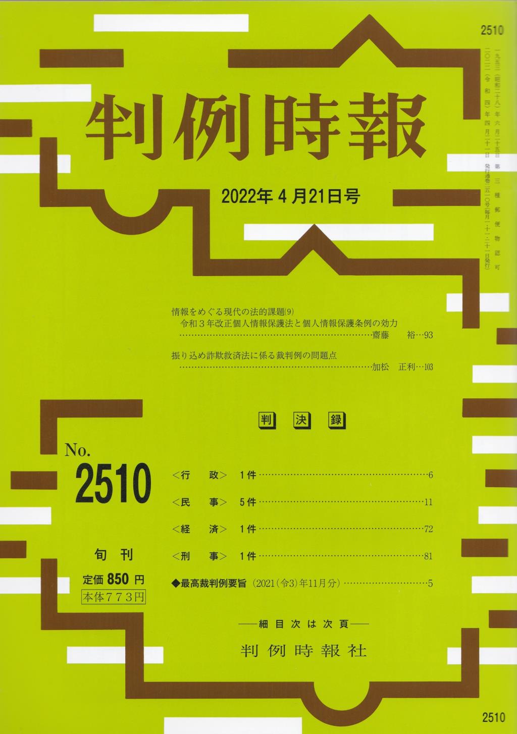 判例時報　No.2510 2022年4月21日号