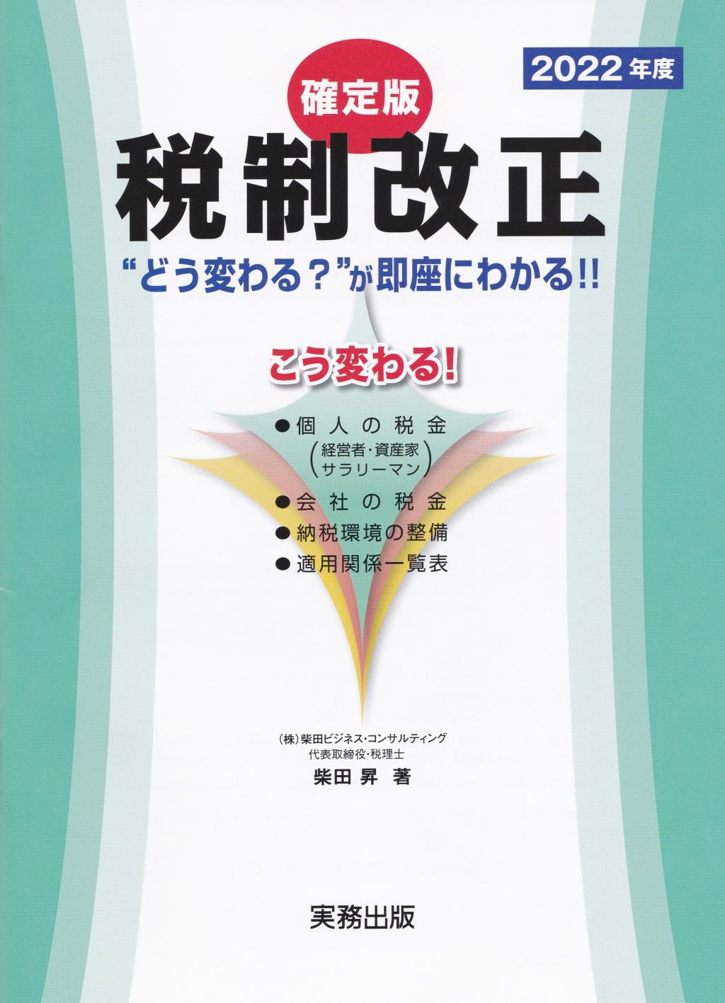 確定版　2022年度　税制改正