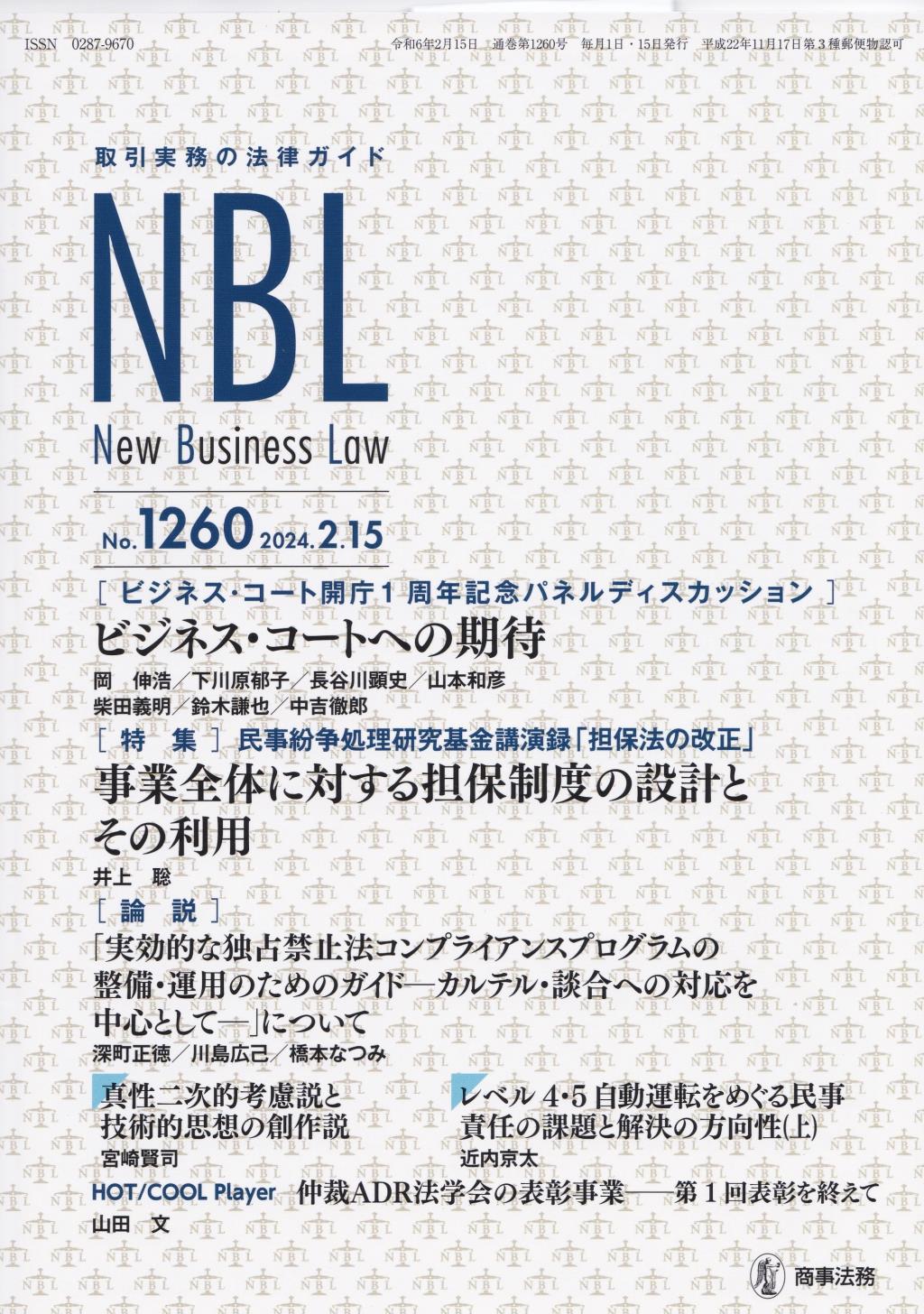 NBL No.1260 2024.2.15