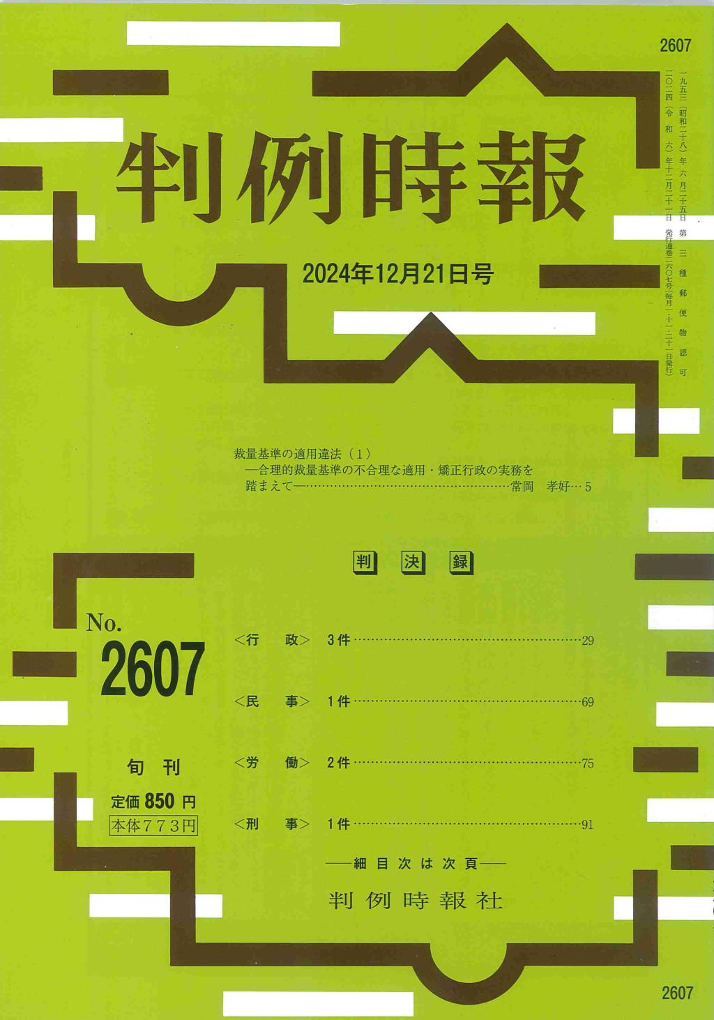 判例時報　No.2607 2024年12月21日