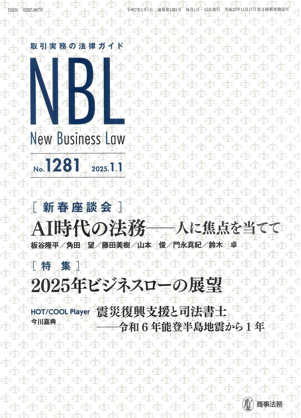 NBL No.1281 2025.1.1