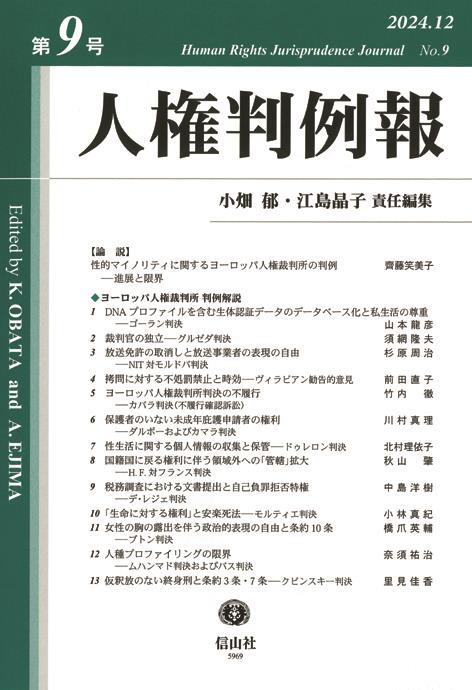 人権判例報　第9号（2024．12）