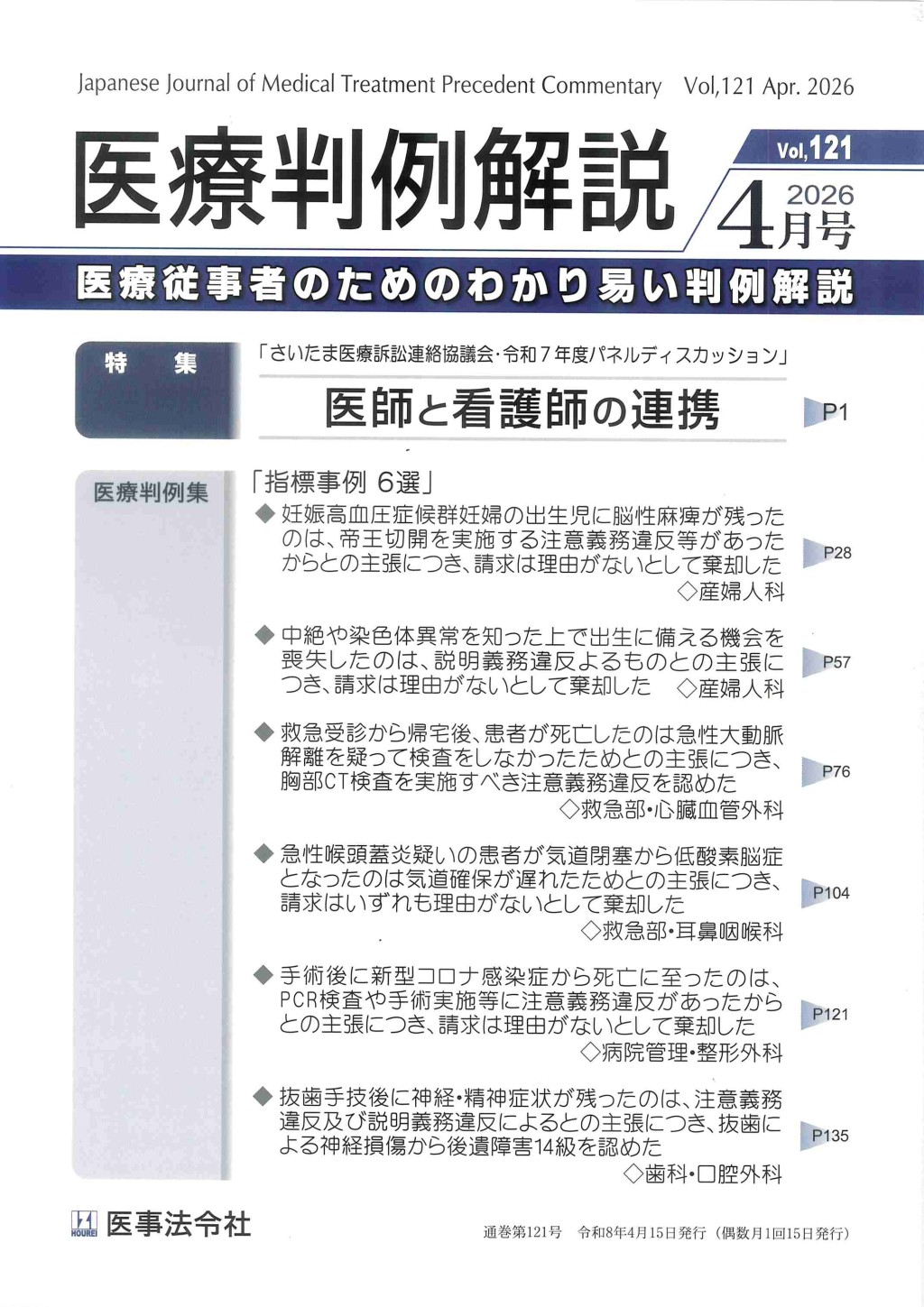 医療判例解説 Vol.121 2026/4月号 通巻121号