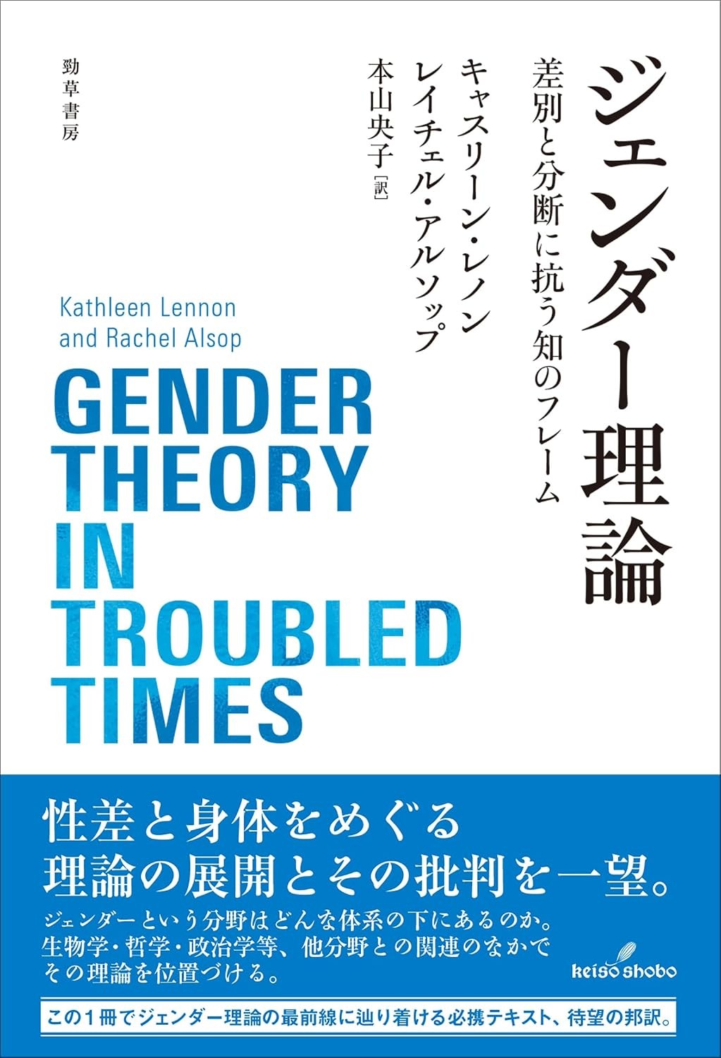 ジェンダー理論