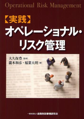 【実践】オペレーショナル・リスク管理