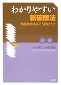 わかりやすい新破産法