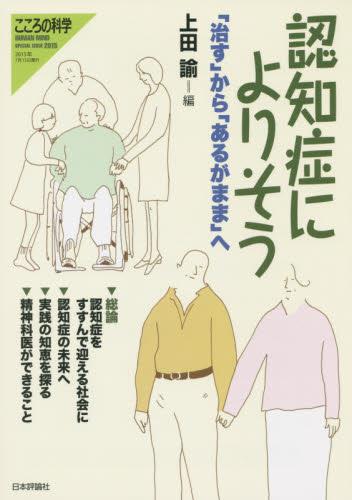 認知症によりそう
