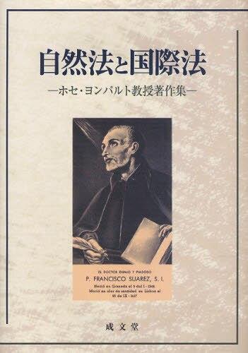 自然法と国際法